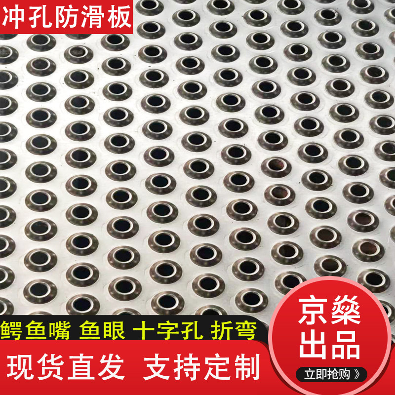 不锈钢锯齿鳄鱼嘴防滑板鱼眼凸起鼓设备冲孔板圆孔泡泡楼梯踏步板