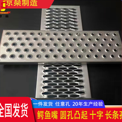鳄鱼嘴冲孔防滑板鱼眼防滑板