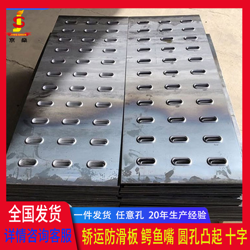 轿运防滑板长圆孔防滑板