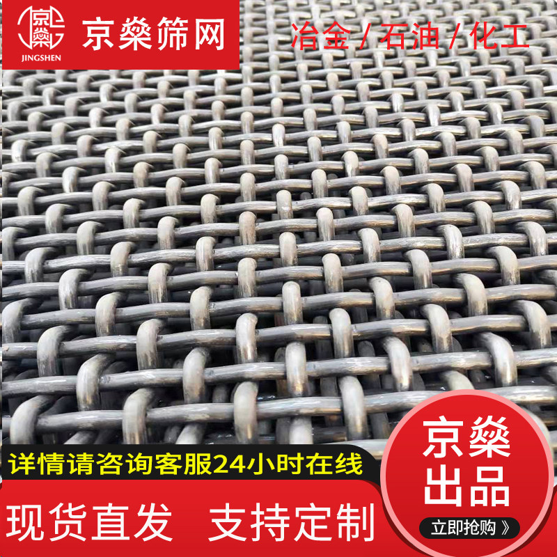 65高锰钢编织筛网防堵黑钢丝网筛石网工业振动筛加粗丝重型轧花网