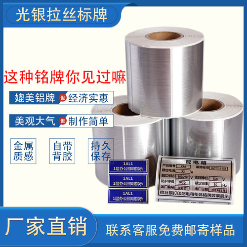 仿金属光银拉丝耐高温铭牌配电箱