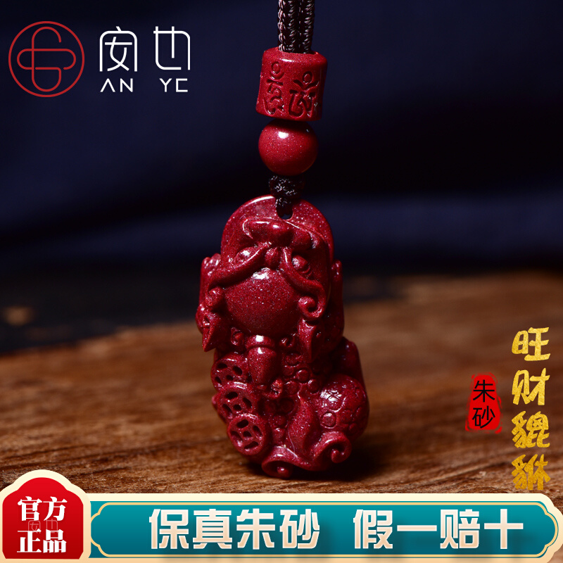 天然朱砂原矿石貔貅女本命年吊坠紫金帝王砂男情侣钥匙扣皮休项链