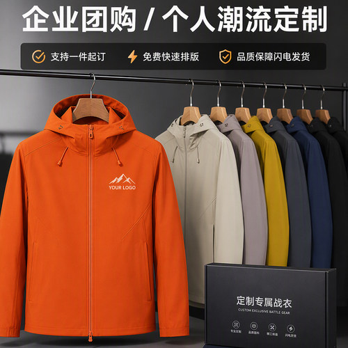 三防冲锋衣工作服定制印logo企业团体4S店工装户外防水外套班服