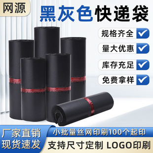 网源黑色快递袋子打包袋批发加厚物流防水袋塑料自粘包装袋包裹袋