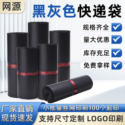 网源快递袋打包袋批发加厚