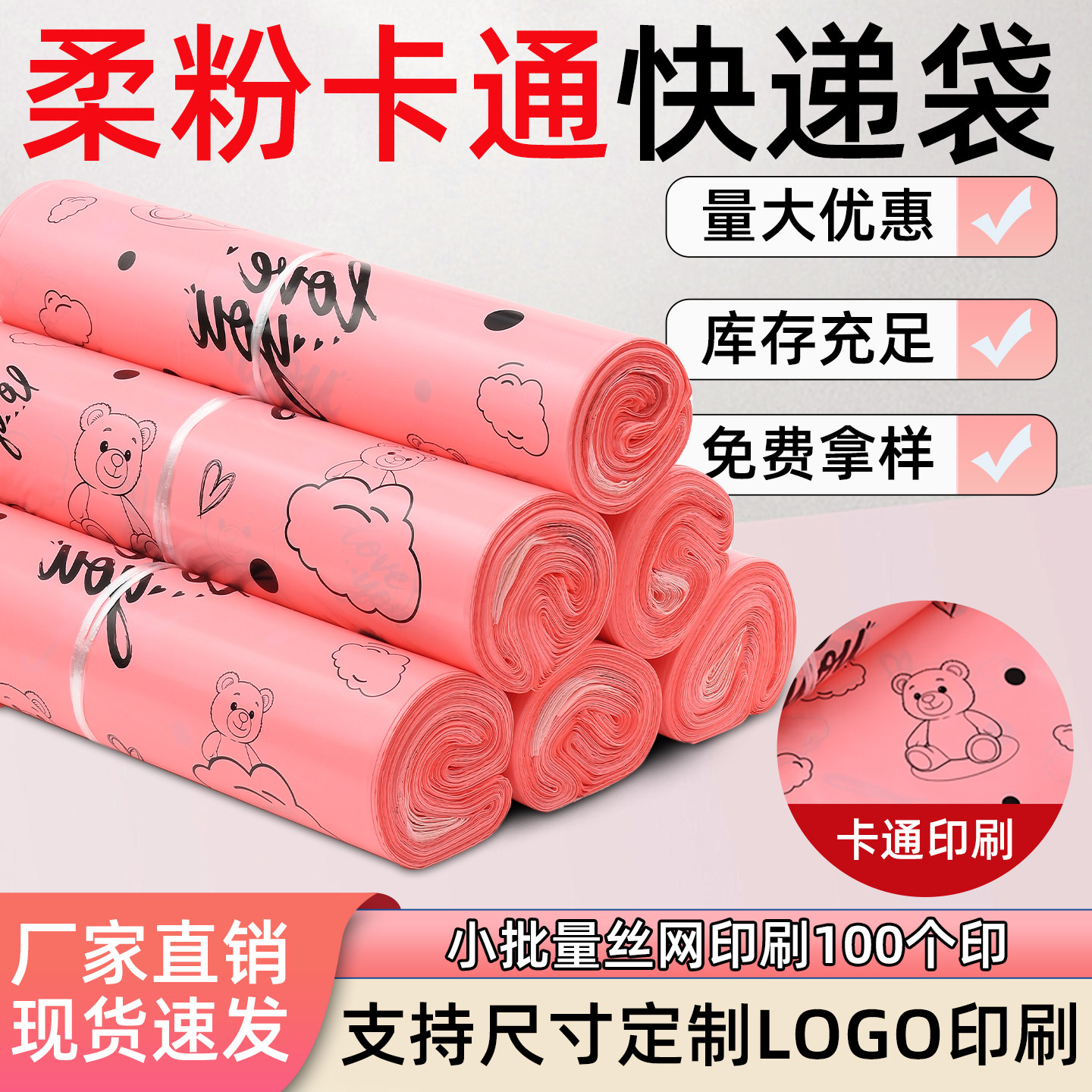 粉色加厚防水全新料快递袋定制
