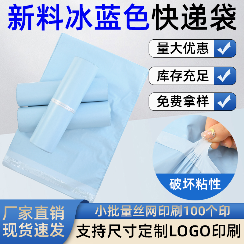 浅蓝色全新料快递袋加厚防水