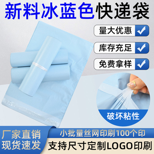 浅蓝色全新料快递袋加厚电商物流打包袋服装专用防水袋快递袋