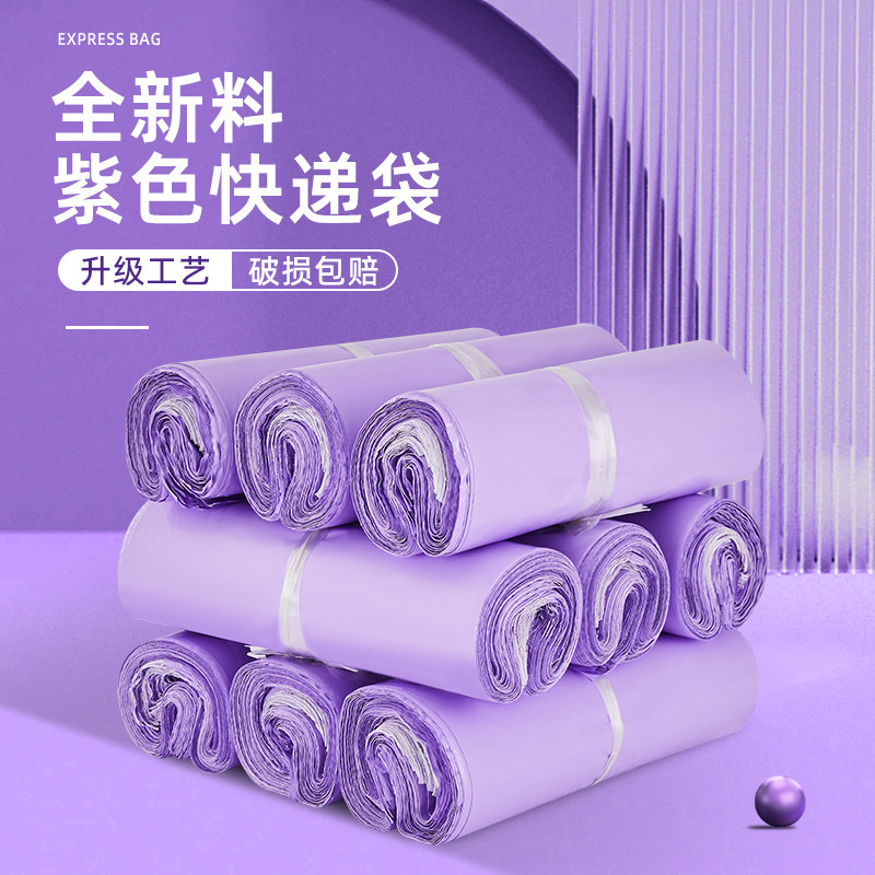 加厚快递袋子紫色快递包装袋批发快递袋物流袋专用包邮防水打包袋