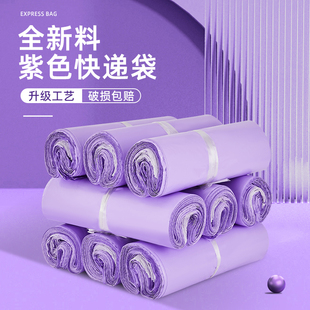 加厚快递袋子紫色快递包装袋批发快递袋物流袋专用包邮防水打包袋