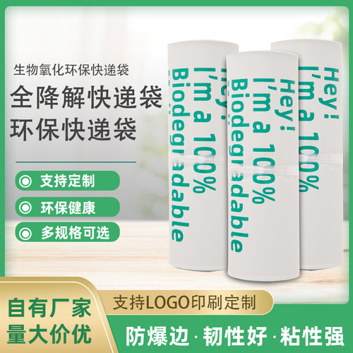 降解快递袋网源PLA+PBAT