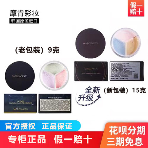 摩肯天使焕彩多色散粉韩国进口