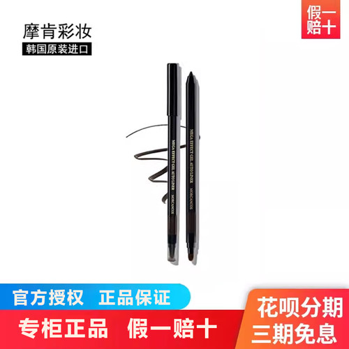 摩肯彩妆韩国进口魅佳炫色眼线胶笔液防水防汗持久不晕染官方正品 - 封面