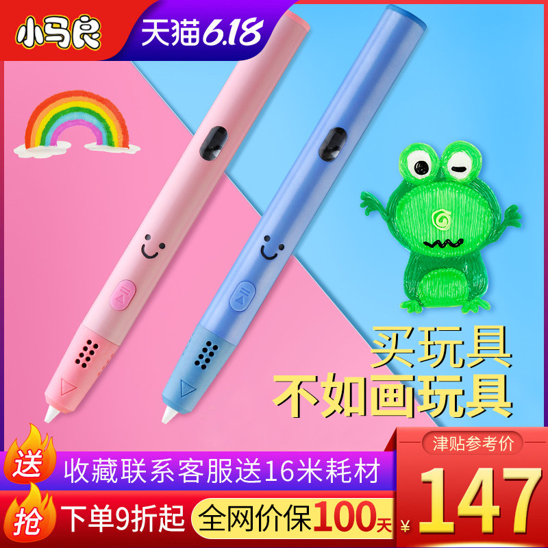 小马良3d打印笔低温安全环保三d绘画笔比六一儿童节礼物学生涂鸦3d立体打印笔玩具临摹画PCL耗材抖音神笔马良