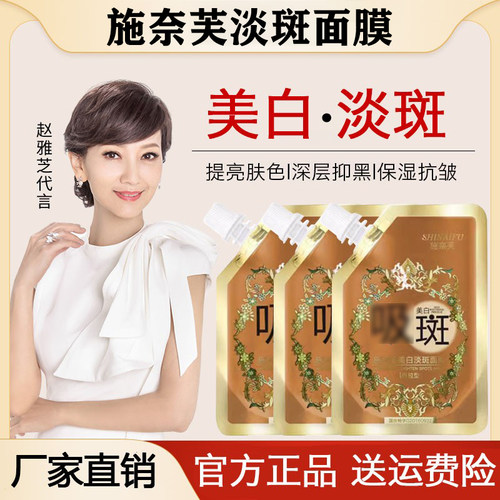 抖音同款施奈芙美白吸斑面膜正品