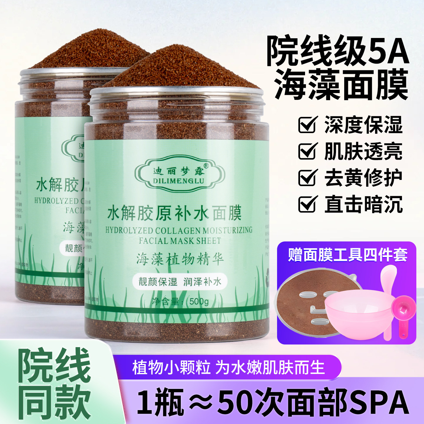 海藻面膜小颗粒天然海藻官方旗舰店正品美容院专用深层补水去黄气