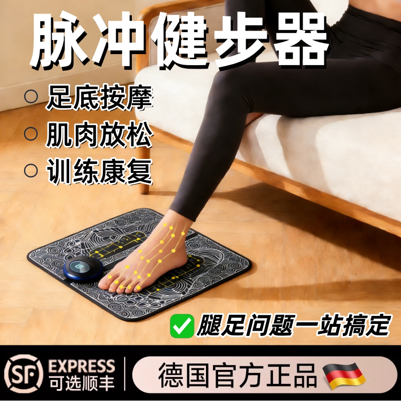 脉冲健步器运动康复通络宝脚踩微电流足底按摩筋经络疏通肌肉放松