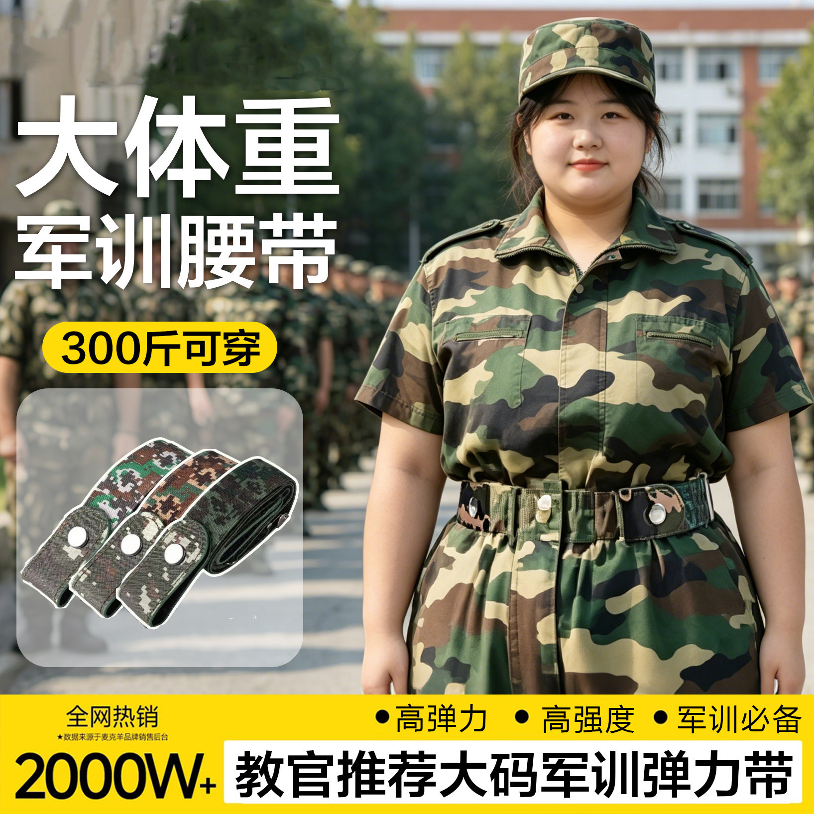 军训腰带大码专用加大加宽加长弹力腰带不勒肚子松紧初高中大学生