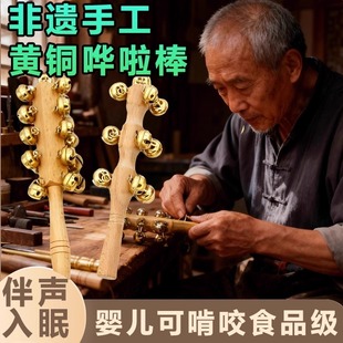黄铜棒铃拨浪鼓铃铛哗啦棒老式手工非遗羊皮新生婴儿可啃咬传统