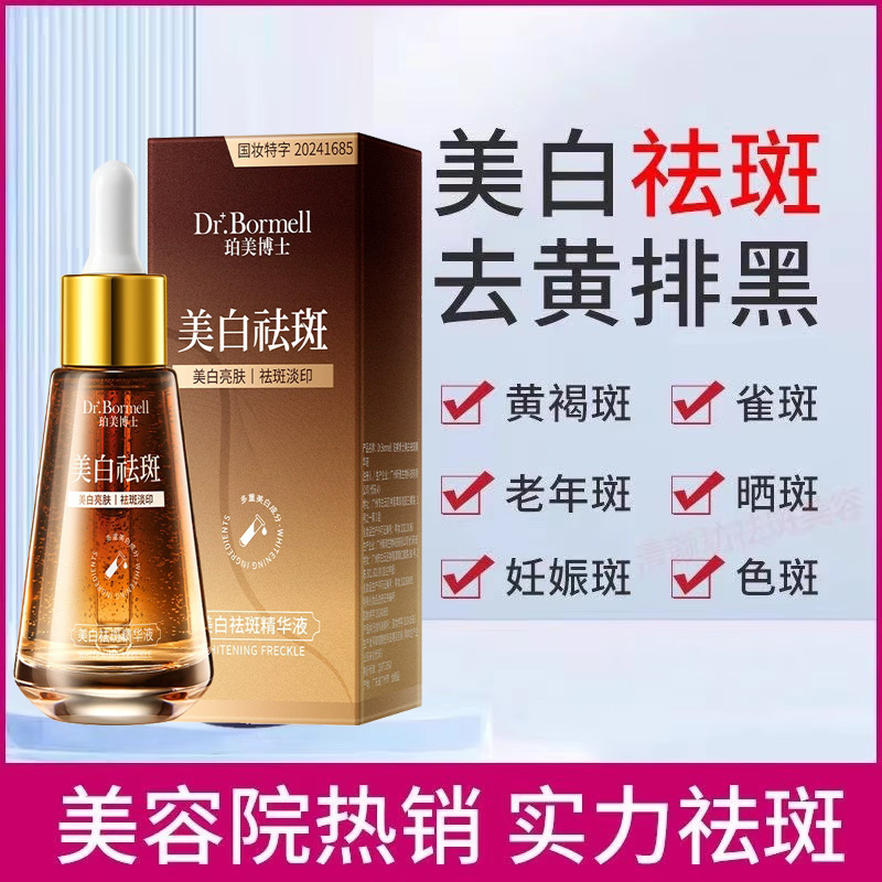 不脱皮祛斑液无尴尬期排色液快速分解色素调肤液强效去黑色素美白