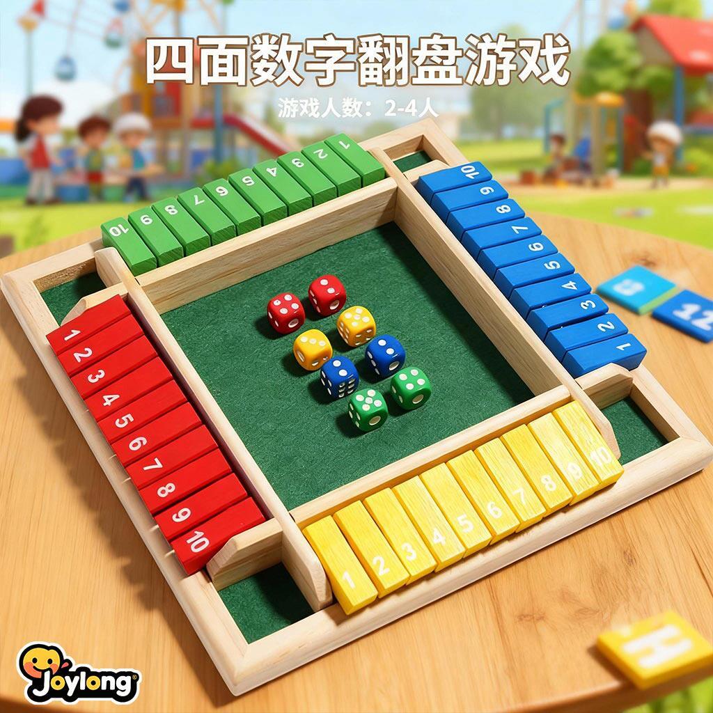 德国关盒大师桌游四面数字翻盘游戏关盒大师桌游四面翻牌游戏