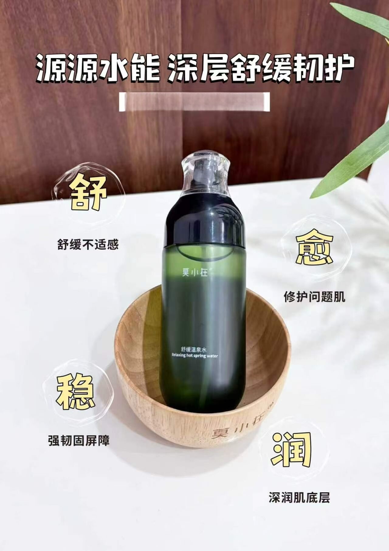 莫小在温泉水舒缓保湿湿敷爽肤水小样20瓶160ml图片