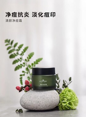 莫小在新款清颜净痘清控油淡化青春痘乳液面霜祛痘修护舒缓面霜