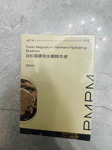 Pmpm白松露酵母水嫩精华液淡化细纹滋润补水保湿防伪可查