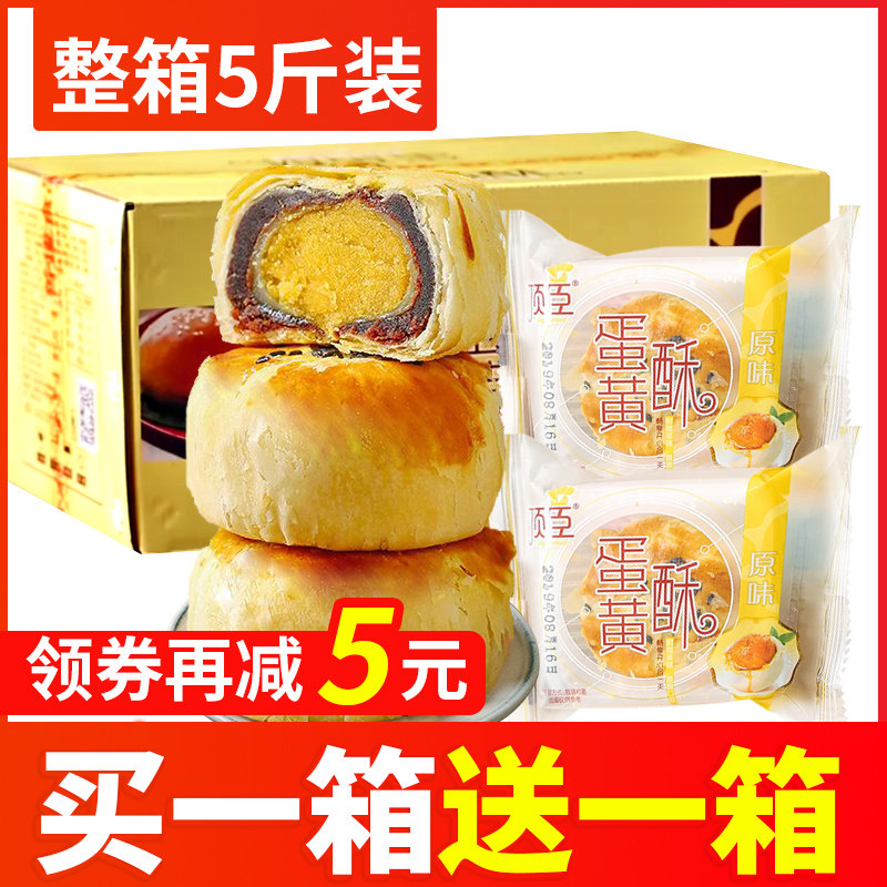顶臣雪媚娘蛋黄酥50枚咸蛋黄盒装零食网红糕点心营养早餐整箱 5斤