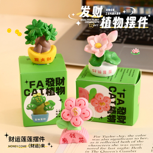 饰摆饰治愈系好运莲莲车载装 工位桌面招财植物小摆件电脑屏幕装 饰