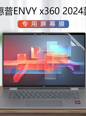 适用2024款惠普ENVY x360笔记本屏幕膜14-fa电脑屏保14-fc防反光envy14保护膜TPN-C172全覆盖16-ad防蓝光贴膜