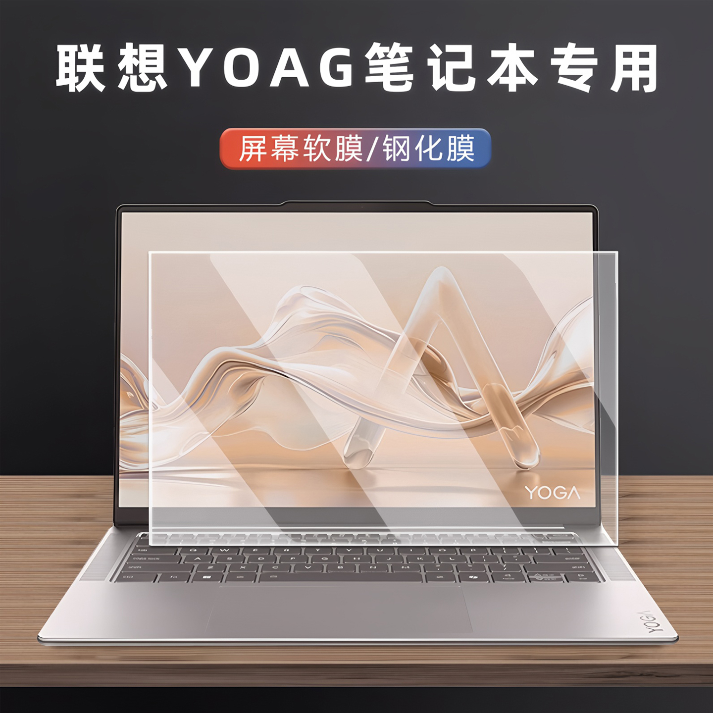 联想YOGA屏幕膜Air14钢化膜贴膜