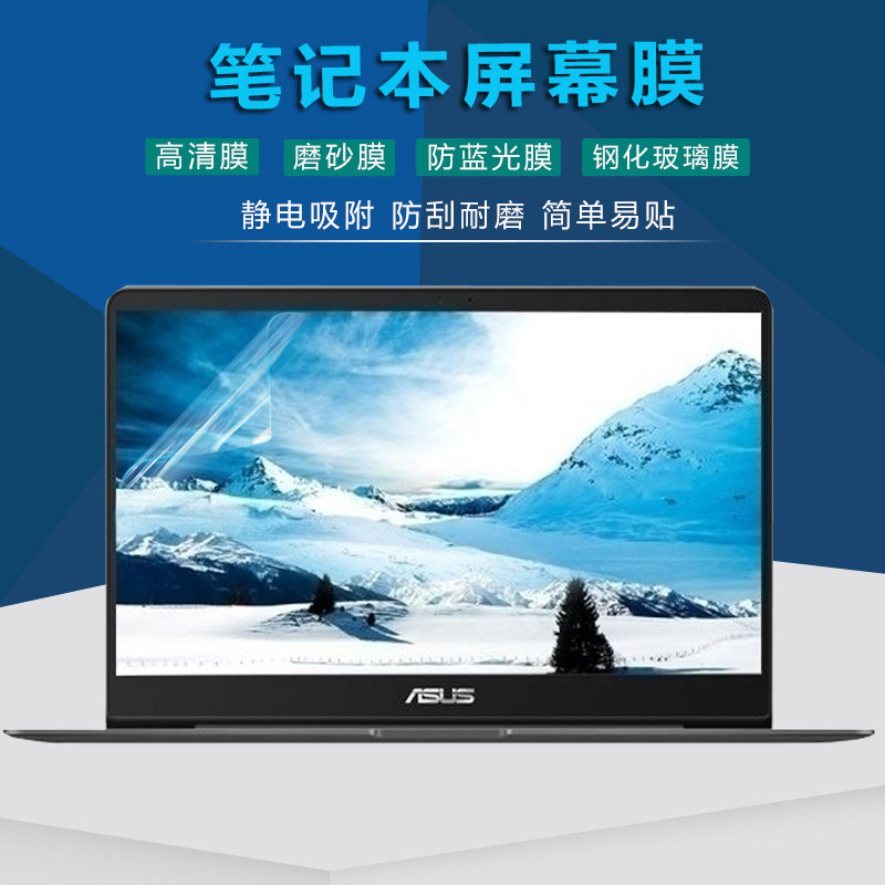 14寸华硕灵耀U4100U电脑RX410U屏保U4000U笔记本UX410U保护膜UX430U高清磨砂防蓝光钢化U410U屏幕贴膜