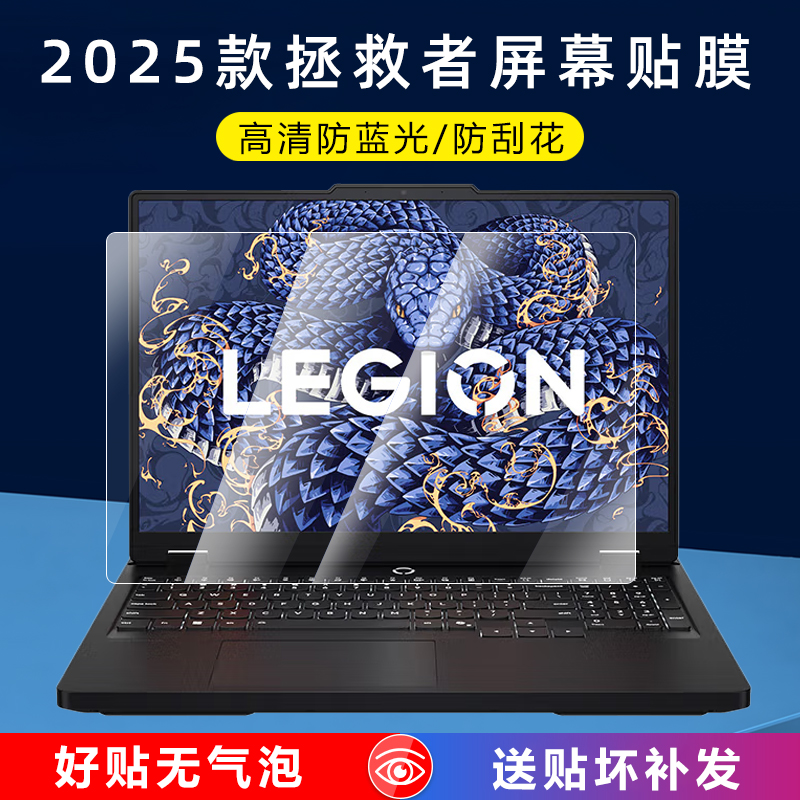 适用2025款联想拯救者Y7000P屏幕贴膜Y7000笔记本钢化膜Y9000P电脑R9000P高清X保护膜R7000P屏保16寸防蓝光膜