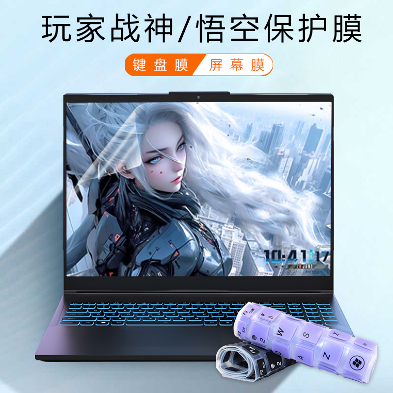 玩家战神键盘膜酷睿i5i7保护膜套
