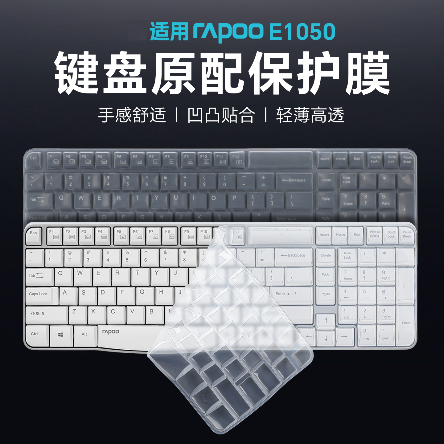 X1800S键盘保护膜104键防尘套垫