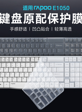 适用104键雷柏X1800S键盘保护膜E1050无线键盘膜X125笔记本办公键盘贴X120台式电脑X1800P防尘套X1860全覆盖