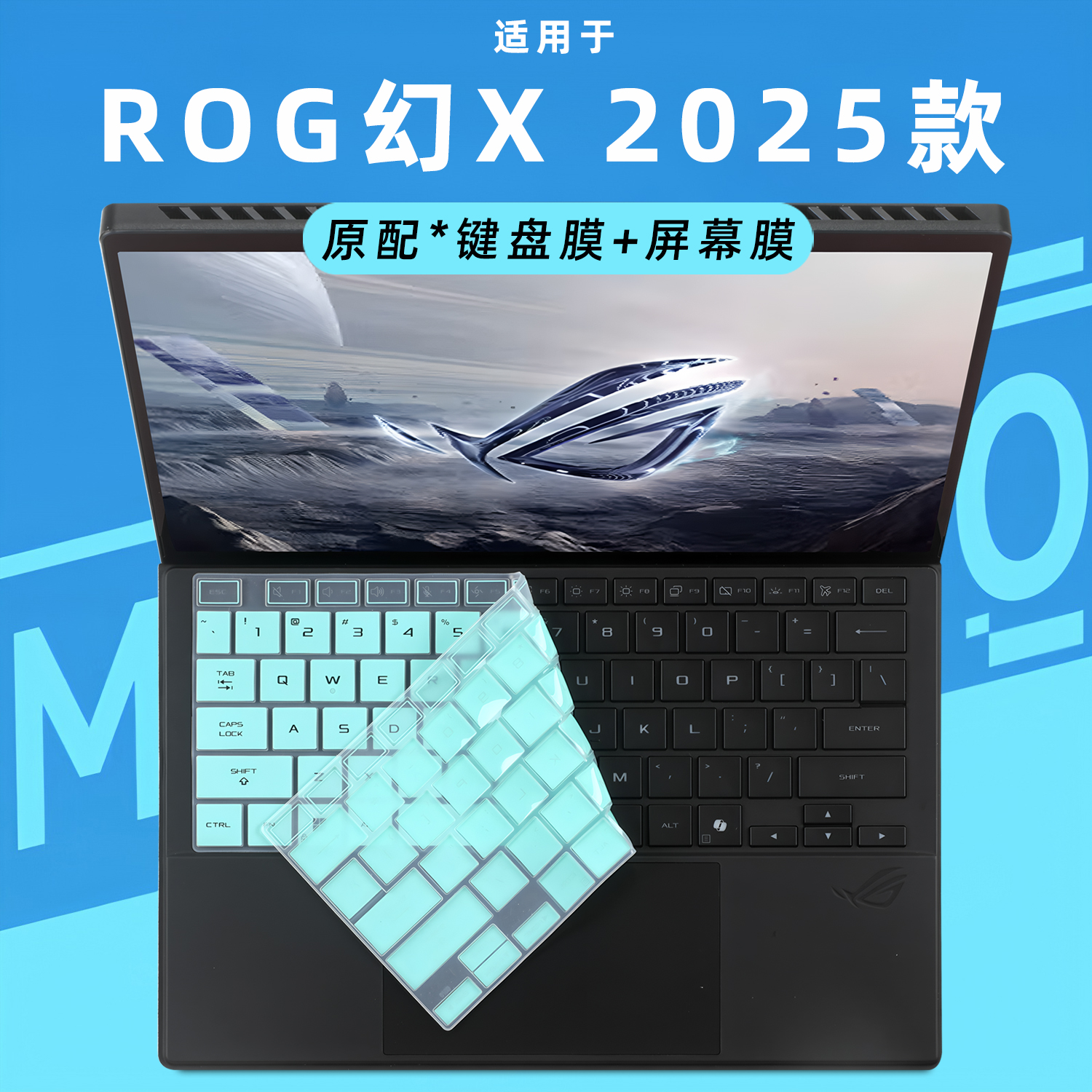 ROG幻X键盘保护膜GZ302E键盘膜套