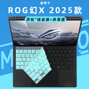 适用ROG幻X键盘膜2025款触控二合一键盘保护膜幻13电脑防尘罩GZ302E按键保护套13.4英寸笔记本全覆盖屏幕贴膜