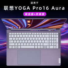 适用联想YOGA Pro16 Aura键盘保护膜YOGAPro16IAH10键盘膜AI元启笔记本电脑全覆盖防尘罩硅胶保护套屏幕贴膜