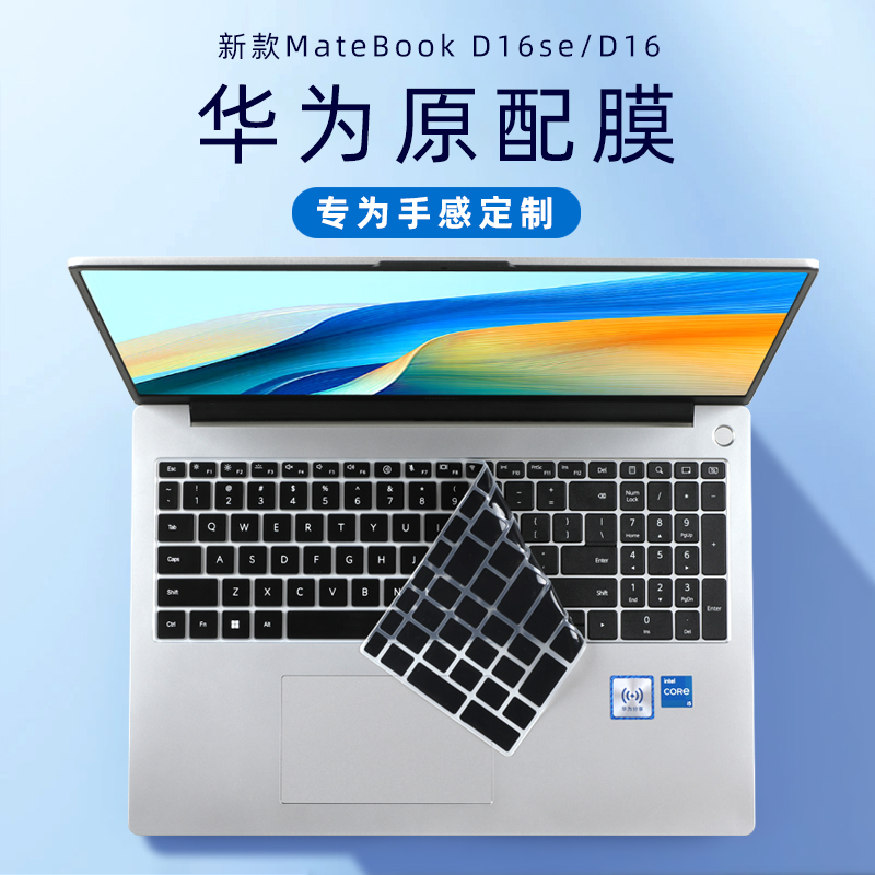 华为d16键盘膜se版键盘保护膜套