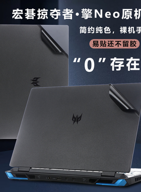 2024款宏碁掠夺者擎Neo外壳膜暗影骑士龙5笔记本电脑贴纸PHN16-72-53MT透明机身保护膜套N22Q22全套黑色贴膜