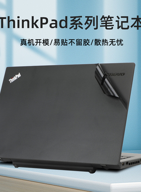 适用联想笔记本贴纸thinkpadt460保护膜T450原机色T440s外壳膜T480贴膜T460P电脑E430机身T470保护套T450S垫