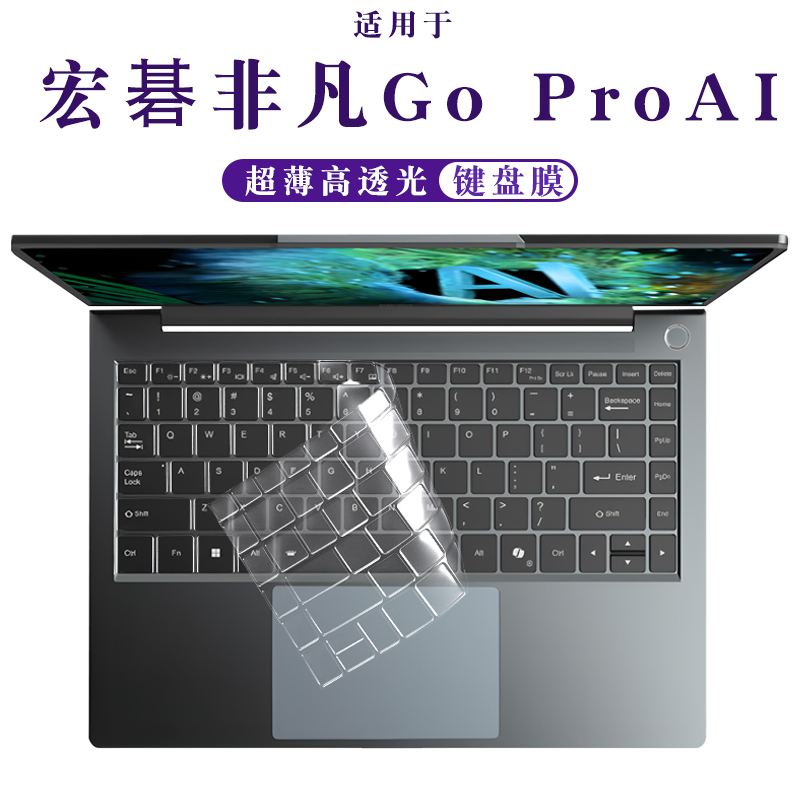 宏碁非凡GoProAI键盘膜保护套贴