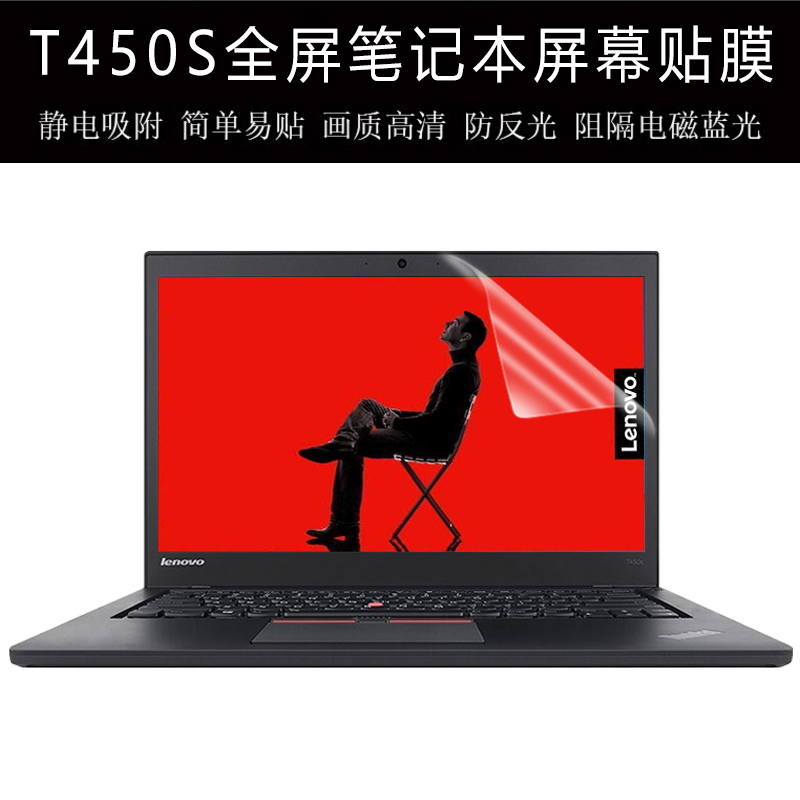 联想thinkpad t450s笔记本全屏覆盖屏幕保护膜14寸电脑触控屏高清磨砂