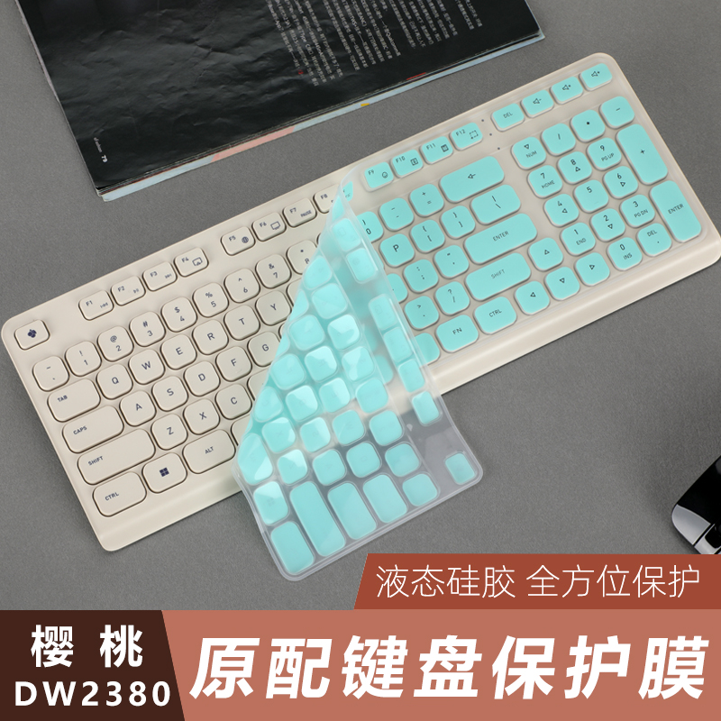 CHERRY樱桃DW2380键盘膜键盘套罩