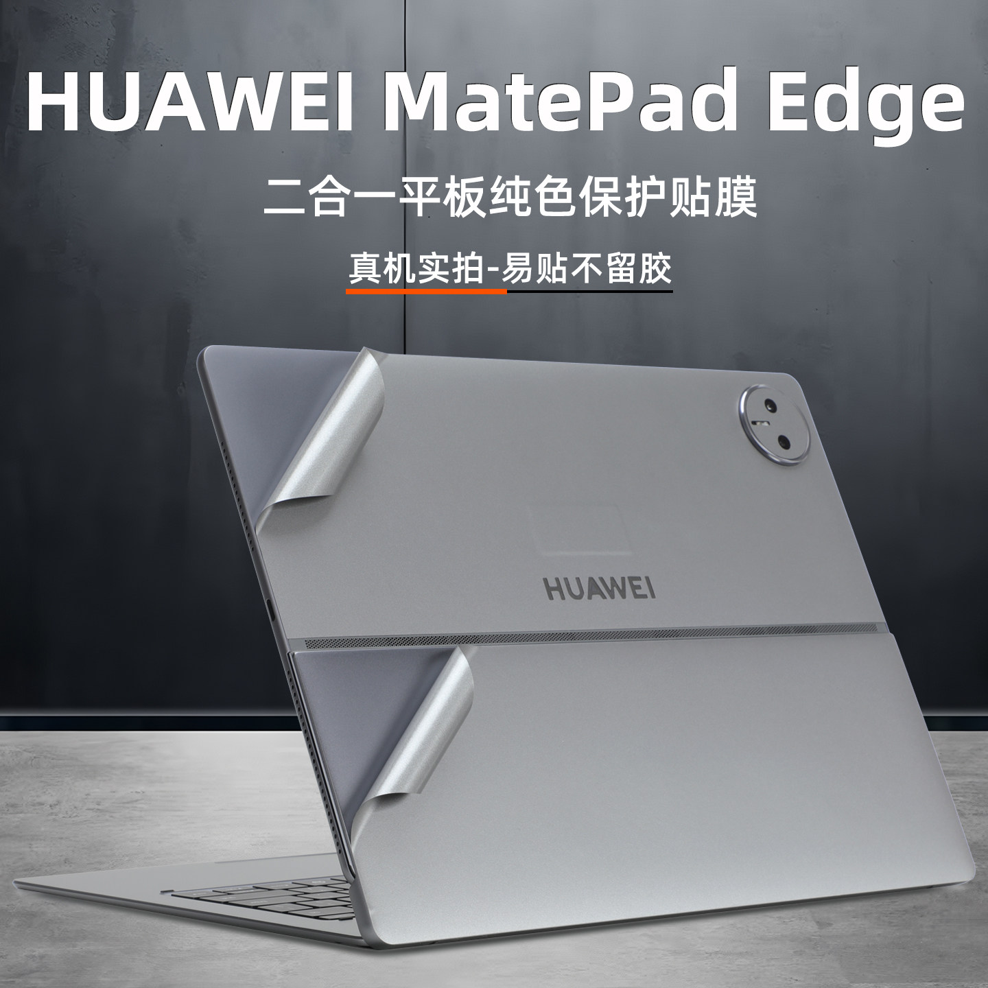 适用华为MatePad Edge贴膜14.2寸二合一平板电脑透明贴纸QXS-W00背面外壳保护膜机身全包侧边贴屏幕膜键盘套