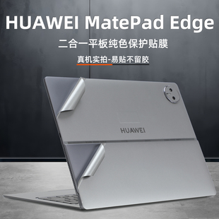 适用华为MatePad Edge贴膜14.2寸二合一平板电脑透明贴纸QXS-W00背面外壳保护膜机身全包侧边贴屏幕膜键盘套