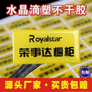 定制水晶滴塑不干胶3m强力背胶logo标签商标车标定做标牌金属标贴