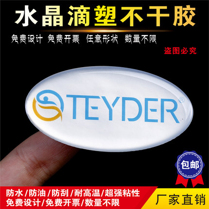 水晶滴塑不干胶贴纸定制滴胶车标LOGO标签3M防水标牌贴纸印刷